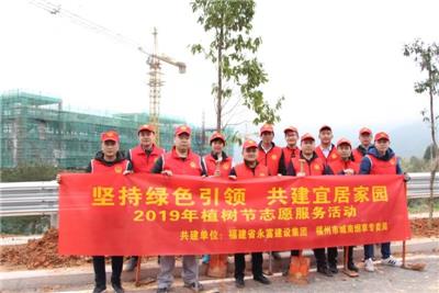 堅持綠色引領，共建宜居家園-------永富建設集團植樹節黨員活動