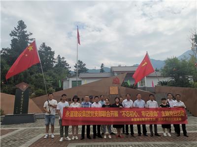 不忘初心，牢記使命----永富建設集團黨支部主題黨日活動