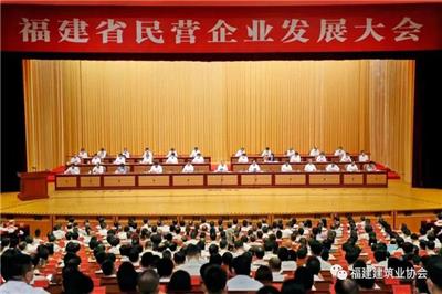 永富建工集團黨總支榮獲“福建省民營企業黨建工作先進單位”榮譽