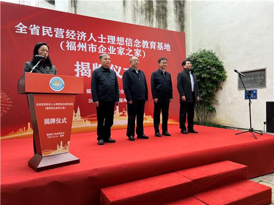 倪章益董事長應邀參加福州市企業家之家揭牌活動