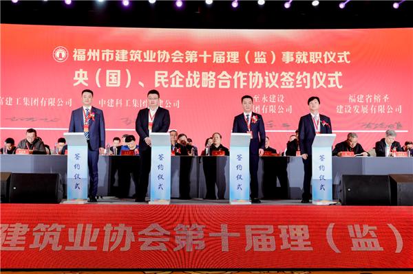 福州市建筑業協會第十屆第一次會員大會暨成立40周年慶典在福州召開‖倪章益董事長視頻祝賀,胡敬銓總經理參加會議及有關活動